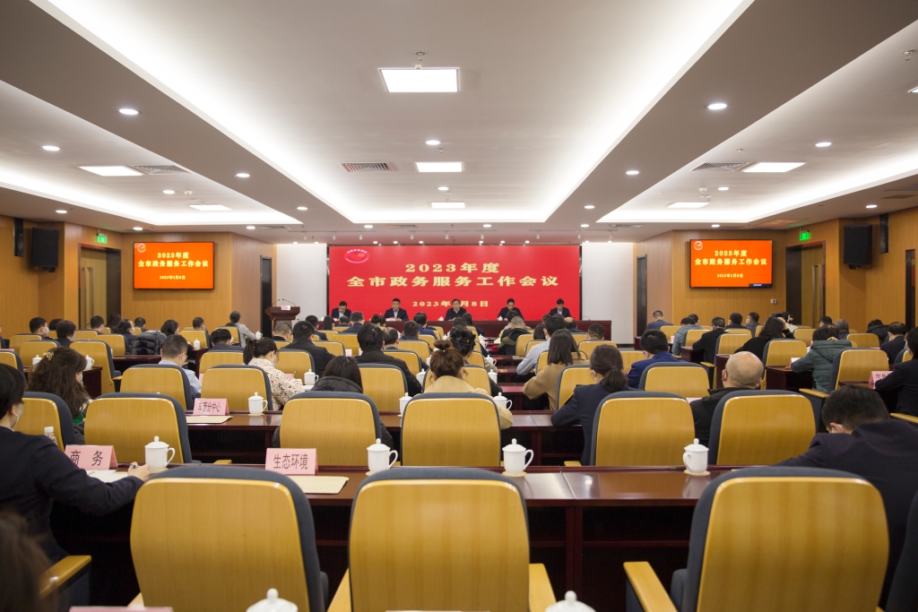 奮楫揚(yáng)帆啟新程 凝心聚力謀新篇——江陰市召開2023年度政務(wù)服務(wù)工作會議
